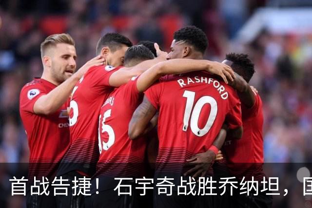 首战告捷！石宇奇战胜乔纳坦，国羽男团领先印尼队